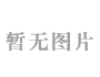公司進入上市準備階段